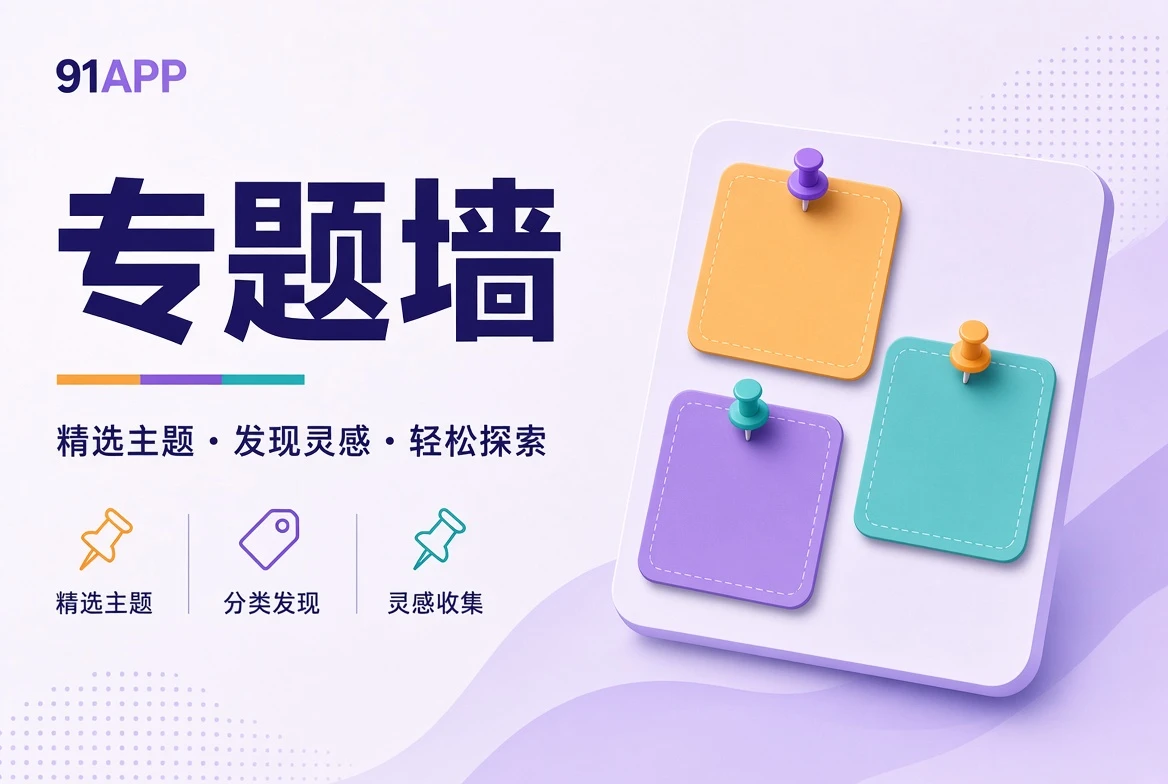 由四块主题画面组成的专题壁画视觉