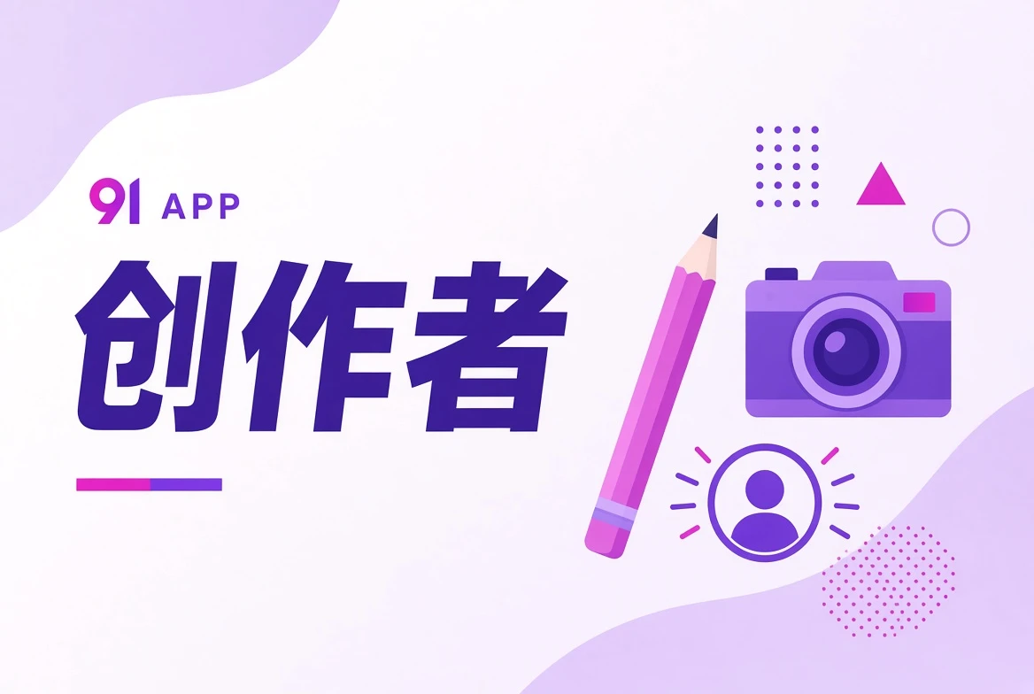 作者台的创作主题插画